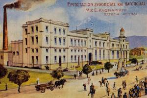 Γενική άποψη εργοστασίου Ζυθοποιίας και παγοποιίας Μ.&amp; Ε. Κλωναρίδη. 
Πηγή: Ενθύμιον Αθηνών, 1984