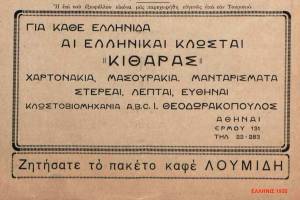 Καταχώρηση στην οποία διακρίνεται η επωνυμία της επιχείρησης (πηγή: Ελληνίς 1935)