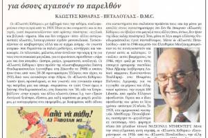 Πηγή : Εφημερίδα "Μακεδονικά Νέα" Εβδομαδιαία εφημερίδα της Ημαθίας, φύλλο 1546 (21), 26 Μαΐου 2012 σελ. 6, στήλη "Ματιές στο παρελθόν" του Άλκη Καλτάκη.
