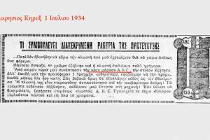 Καταχώρηση για τη νέα φίρμα A.B.C "Ημερήσιος Κήρυξ" 1 Ιουλίου 1934