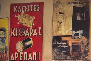 Διαφημιστική πινακίδα (φωτογραφία: Γιάννη Γιαννακόπουλου)