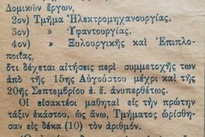 Πηγή : Εφημερίδα "ΗΧΩ" 1936, αρχείο κου Δ.Κοτροκόη