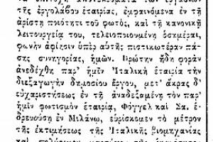 Εφημερίδα Φορολογούμενος, 208/08-09-1878, σελ4, Αρχείο Ν.Σαραφόπουλου