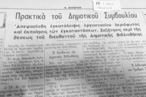 Εφημερίδα Σημερινη 19-04-1950, Αρχείο κου Γεώργιου Μόσχου
