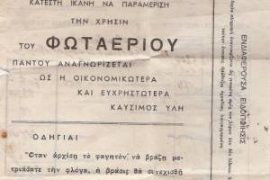 Αρχείο κας Αλ. ΚΑραβοστάση