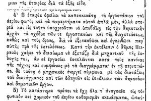 Σύμβαση 1931, Εθνικό Ίδρυμα Ερευνών και μελετών Ελευθέριος Βενιζέλος
