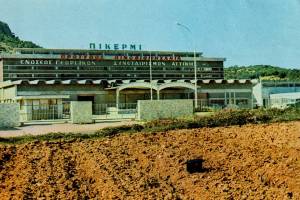 Αρχείο κου Κ.Γκλεζάκου