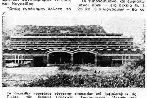 Πηγή : Περιοδικόν "ΟΙΚΟΝΟΜΙΚΟΣ ΤΑΧΥΔΡΟΜΟΣ", Φύλλον: 720, Πέμπτη 08 Φεβρουαρίου 1968, σελ. 30 (222), Στήλη: ΠΟΡΤΡΑΙΤΑ ΠΡΟΪΟΝΤΩΝ.