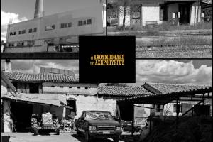 A film by Constantin Pilavios, Πηγή : Historistai (https://www.facebook.com/permalink.php?story_fbid=pfbid02doe6QTSqK5UVH42ABBrndogCvgXfEEsUksLt116qK6qt6SHcCmHdRRJkStRzer7Fl&id=1501703666819393)