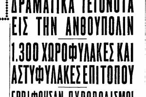 Aπόσπασμα απο εφημερίδα της εποχής για το λιγνιτωρυχείο. Πηγή: 1.