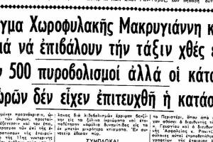 Aπόσπασμα απο εφημερίδα της εποχής για το λιγνιτωρυχείο. Πηγή: 1.