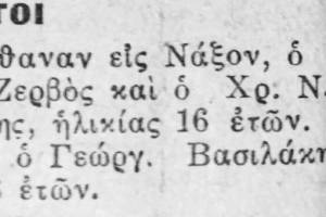 Η είδηση του θανάτου του Δ. Ζερβού από την εφ. "Ναξιακόν Μέλλον"  φ.30, 20/9/1947. Ηταν 71 χρονών. (Συλλογή Πέτρου Αναματερού)