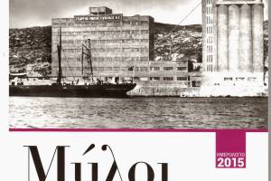 Η μικρή ιστορία των αλευρόμυλων Γεωργή-Νικολετόπουλου στην Καβάλα. Η ιστορία του κτιρίου που κτίστηκε το 1936 και κατεδαφίστηκε με δυναμίτη το 2005, αλλά και της δυναμικής αυτής επιχείρησης που έδωσε δουλειά και ελπίδα στους Καβαλιώτες. Τα σχέδια του αρχιτέκτονα Παναγή Μανουηλίδη που βρέθηκαν στα Αρχεία Νεοελληνικής Αρχιτεκτονικής του Μουσείου Μπενάκη, και το ιστορικό που στοιχειοθετήθηκε από το Ιστορικό Αρχείο της Εθνικής Τράπεζας και τις προσωπικές μαρτυρίες των απογόνων των πρωτοποριακών βιομηχάνων ήταν οι πηγές της μονογραφίας αυτής, που εκδόθηκε από την εφημερίδα ΕΒΔΟΜΗ της Καβάλας, ως το ημερολόγιο του 2015. Πηγή: http://zarkia.blogspot.gr/2015/01/blog-post.html