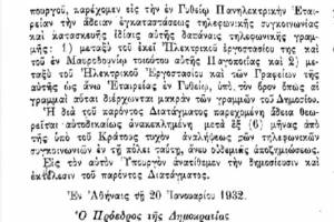 Η Πανηλεκτρικη διέθετε και παγοποιειο στο γειτονικό με το Γύθειο Μαυροβούνι Περιοδικό ΕΡΓΑ 1931