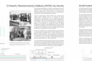 Αλέξανδρος Βαζάκας, «Η σύζευξη τοπίου και «μηχανής»: Επανάχρηση του Μικρού Υδροηλεκτρικού Σταθμού της Αγυιάς στα Χανιά (1928)»