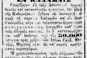 Πηγή εφημερίδα "Εμπρός", 28-03-1898