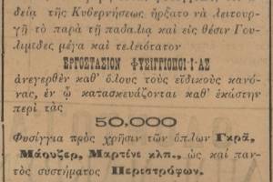 Πηγή εφημερίδα "Ευνομία", 12-04-1898