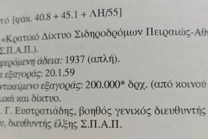 Πηγή: Η εξαγορά των ηλεκτρικών επιχειρήσεων από τη ΔΕΗ Αθήνα: ΕΙΕ/ΙΝΕ, 1998