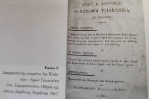 Πηγή : Φωτεινή Λέκκα-Πέτρος Κομπορόζος, "Προσεγγίσεις στην πολιτισμική Ιστορία και στον μουσειακό ορίζοντα μιας ημιορεινής θεσσαλικής κοινότητας: Πορτίτσα", εκδόσεις Μεταίχμιο, Αθήνα 2005