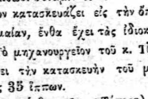 Απόσπασμα από την εφημερίδα ΠΟΣΕΙΔΩΝ 6/11/1876.