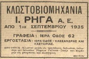 Πηγή: Εφημερίδα Πρωία 2-9-1935