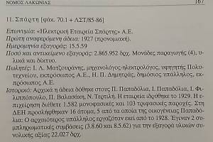 Πηγή: ΣΑΜΙΟΥ ΔΗΜΗΤΡΑ, Η ΕΞΑΓΟΡΑ ΤΩΝ ΗΛΕΚΤΡΙΚΩΝ ΕΠΙΧΕΙΡΗΣΕΩΝ ΑΠΟ ΤΗ ΔΕΗ ΑΡΧΕΙΑΚΗ ΤΕΚΜΗΡΙΩΣΗ, Αρχειακή τεκμηρίωση, Αθήνα 1998