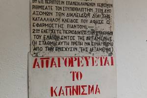 Αρχείο Ηρ. Φασουράκης 21-10-2023