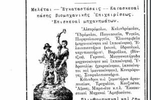 Καταχώρηση του εργοστασίου. Πηγή: "Ηλεία 1850-1950 Οικονομία εμπόριο Βιομηχανία". Επιμελητήριο Ηλείας