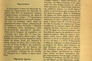 Πηγή περιοδικό ΑΡΧΙΜΗΔΗΣ, Τ.5, 1912, Αρχείο Κεντρικής Βιβλιοθήκης Ε.Μ.Π. (https://dspace.lib.ntua.gr/xmlui/handle/123456789/1003/recent-submissions?offset=120)