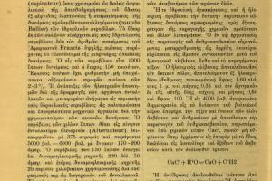 Πηγή περιοδικό ΑΡΧΙΜΗΔΗΣ, Τ.5, 1912, Αρχείο Κεντρικής Βιβλιοθήκης Ε.Μ.Π. (https://dspace.lib.ntua.gr/xmlui/handle/123456789/1003/recent-submissions?offset=120)