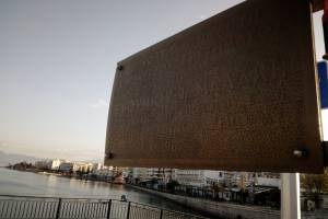 Ταμπέλα αναφοράς μπροστά στην γέφυρα, Αρχείο κου Β. Κουζούνη