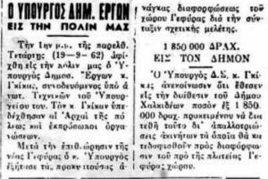 Πηγή: Πανευβοϊκό Βήμα 25-09-1962, Αρχείο κου Β.Κουζούνη