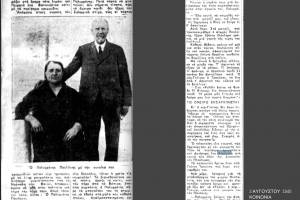 Πηγή: Εφημερίδα "Κοινωνία" 3 Αυγούστου 1940.