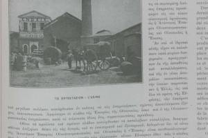 Από την "Εικονογραφημένη Ελλάς".