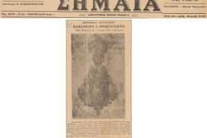 Πηγή: https://museum.codingplus.gr/app-media/laiki-viv/media/collectiveaccess/images/4/2/5/68761_ca_object_representations_media_42577_original.pdf