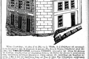 Πηγή: Εφημερίδα ΤΟ ΑΣΤΥ 20/11/1897, αρχείο κου Σταματάκου: https://www.facebook.com/groups/industry.archaeology/posts/3448369118669214/