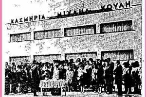 Πηγή: Εφημ. "Ελευθερία" 12/5/1964, Αρχείο κας Τ.Μπουρνάκη