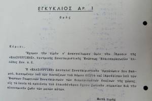 
1949:
Ανακοίνωση ίδρυσης ΣΥΝ.ΠΕ . (ΔΕΗ, Ιστορικό Αρχείο. Αρχείο παλαιών ηλεκτρικών
εταιρειών, σειρά: Βιομηχανικοί καταναλωτές)
