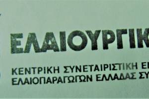 
Λογότυπος
της Ελαιουργικής. (ΔΕΗ, Ιστορικό Αρχείο. Αρχείο παλαιών ηλεκτρικών εταιρειών,
σειρά: Βιομηχανικοί καταναλωτές)




