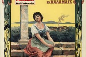 Εικ.8, Διαφήμιση ελαιουργείου Λιναρδάκη- Στρούμπου. Πηγή: http://www.glinardakis.gr/index.php?option=com_k2&amp;view=item&amp;layout=item&amp;id=15&amp;Itemid=335&amp;lang=el 