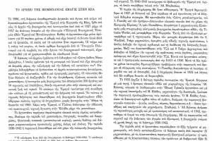 ΒΑΣΩ ΘΕΟΔΩΡΟΥ, ΤΟ ΑΡΧΕΙΟ ΤΗΣ ΒΙΟΜΗΧΑΝΙΑΣ ΕΜΑΓΙΕ ΣΤΗΝ ΚΕΑ, ΠΕΡΙΟΔΙΚΟ "ΜΝΗΜΩΝ", 1993, τόμος 15