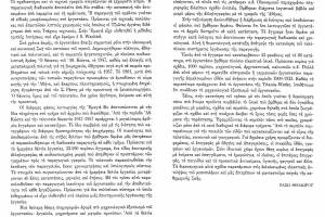 ΒΑΣΩ ΘΕΟΔΩΡΟΥ, ΤΟ ΑΡΧΕΙΟ ΤΗΣ ΒΙΟΜΗΧΑΝΙΑΣ ΕΜΑΓΙΕ ΣΤΗΝ ΚΕΑ, ΠΕΡΙΟΔΙΚΟ "ΜΝΗΜΩΝ", 1993, τόμος 15