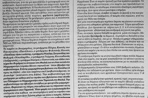 Tο απόκομμα της εφημερίδας "Άνω Μερά" της εν Αθήναις Αδελφότητος Ανωμεριτών
