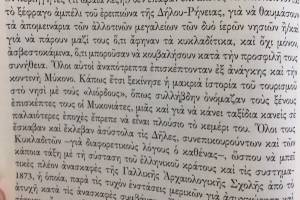 Πηγή : Παναγιώτη Κουσαθανά, Παραμιλητά Δ´, εκδ. Ίνδικτος, 2018