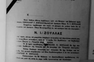 Πηγή: Νίκος Σαραφόπουλος, «Ιστορικό Λεύκωμα Αχαϊκής βιομηχανίας, 1825-1975», 2008, Πάτρα,  εκδ. Επιστημονικό Πάρκο Πατρών, σελ 319-322