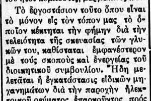 Πηγή: https://anolehonia.blogspot.com/search/label/%CE%A3%CE%A0%CE%9F%CE%9B%CE%9A?fbclid=IwAR2pYNA2MLeyME8GyuD4Z5y34vU7uStI5NRCgM75wRNQjVyw8rsIDEzTZoA