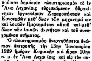 Πηγή: https://anolehonia.blogspot.com/search/label/%CE%A3%CE%A0%CE%9F%CE%9B%CE%9A?fbclid=IwAR2pYNA2MLeyME8GyuD4Z5y34vU7uStI5NRCgM75wRNQjVyw8rsIDEzTZoA