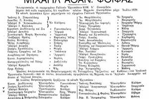 πηγή: https://eleftheriaonline.gr/local/politismos/history/item/95916-to-stafidiko-kinima-kai-o-tasis-koulampas-meros-29o?fbclid=IwAR2bPUSY-2j7HTQKgSoYHQqkM7Wr-13qsyV_ersduxvnD82UeTgWsJWsBzM