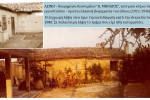 Πηγή: Αρχείο Οικογένειας Μηναίου