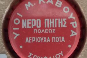 Πηγή : προσωπική συλλογή κου Ηλία Καρασσάβα